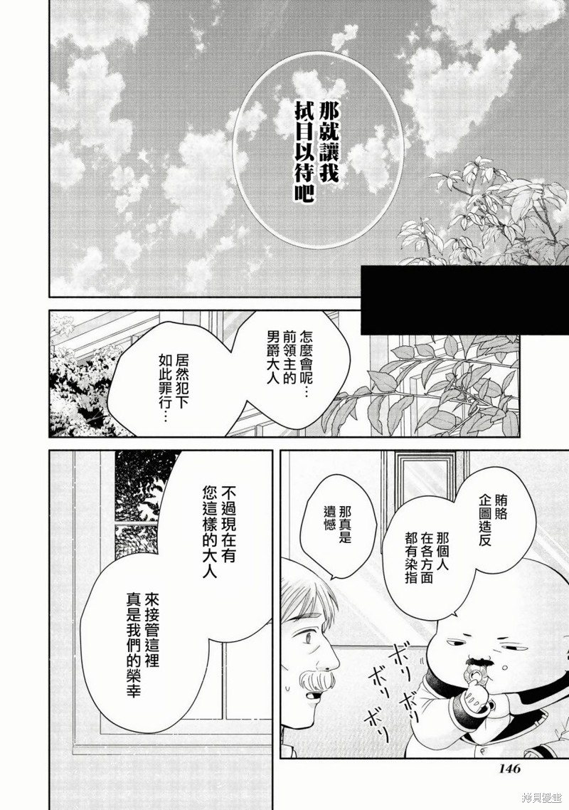 《让我们在恶之花的道路上前进吧》第03话第23页