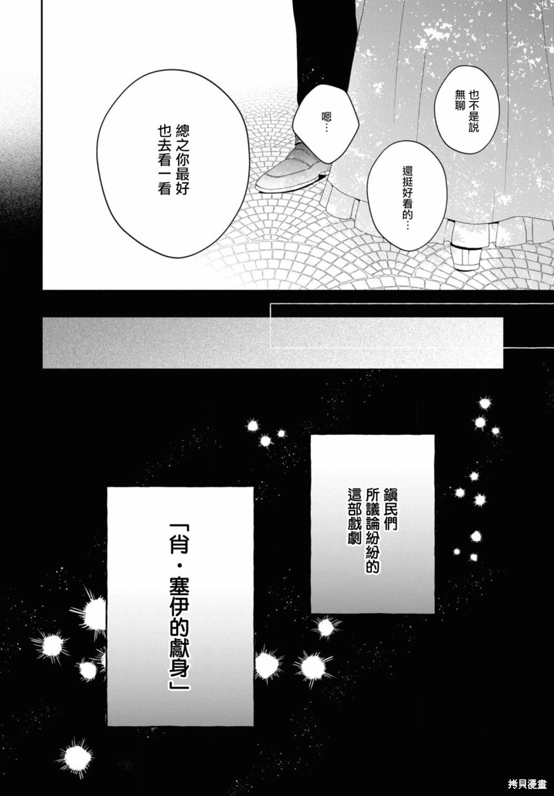 《让我们在恶之花的道路上前进吧》第06话第30页