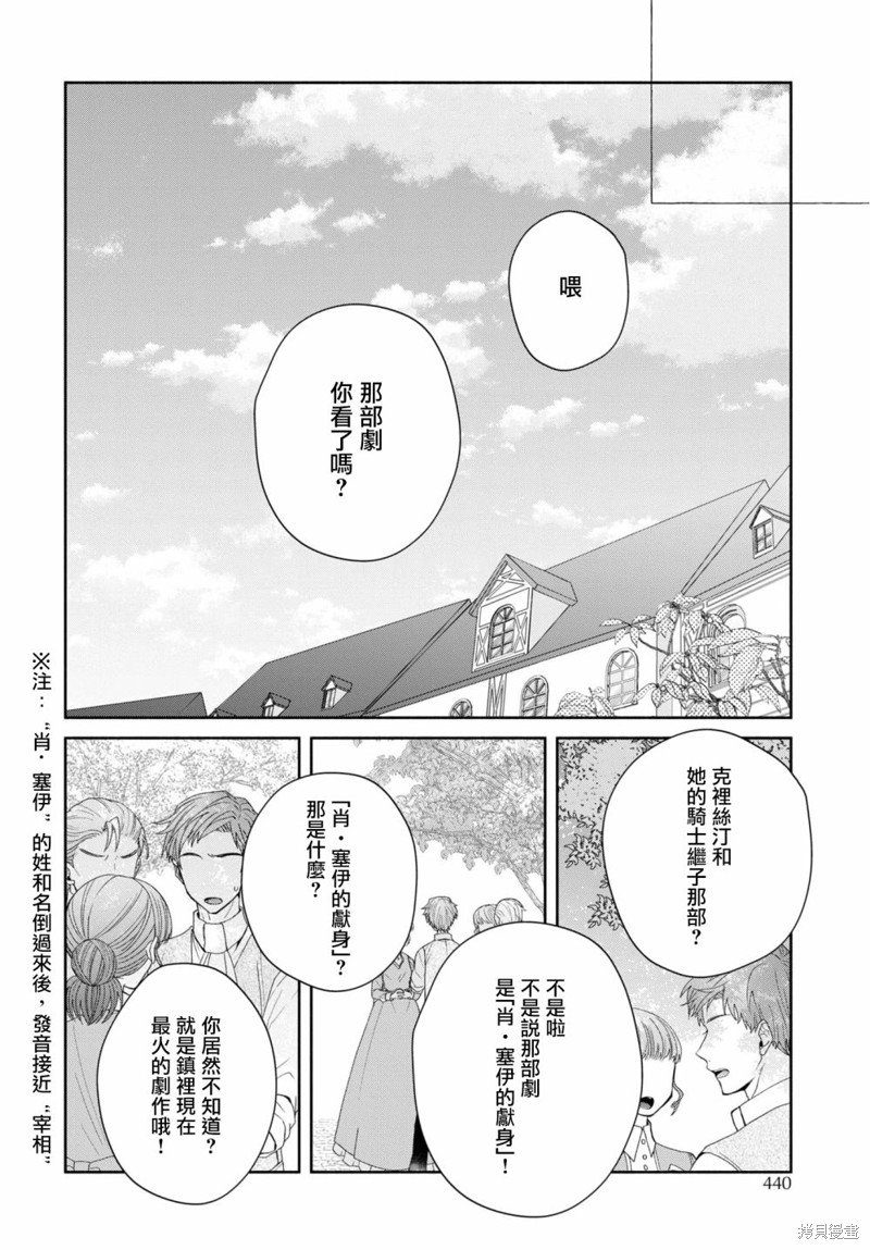 《让我们在恶之花的道路上前进吧》第06话第28页