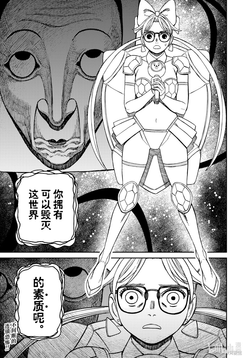 《超自然武装当哒当》第159话第25页