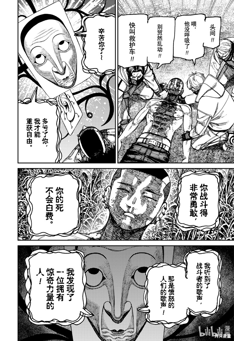 《超自然武装当哒当》第159话第24页