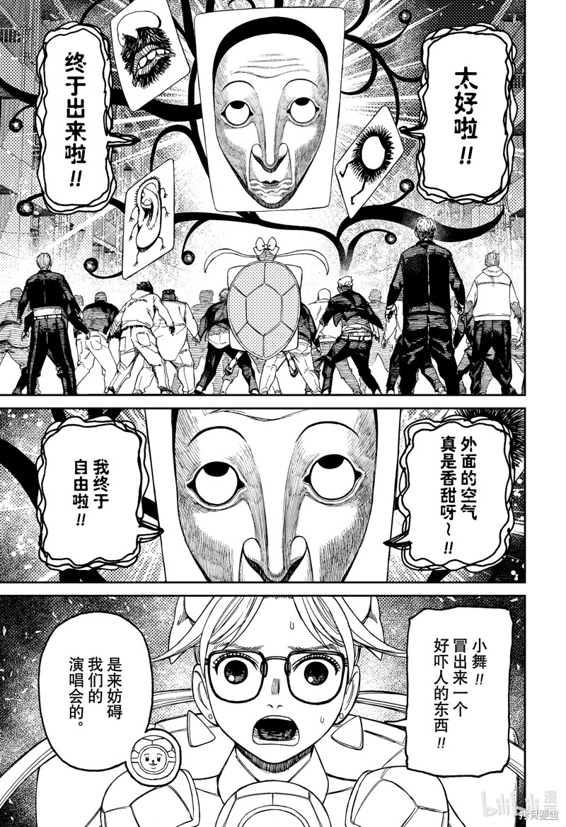 《超自然武装当哒当》第159话第23页