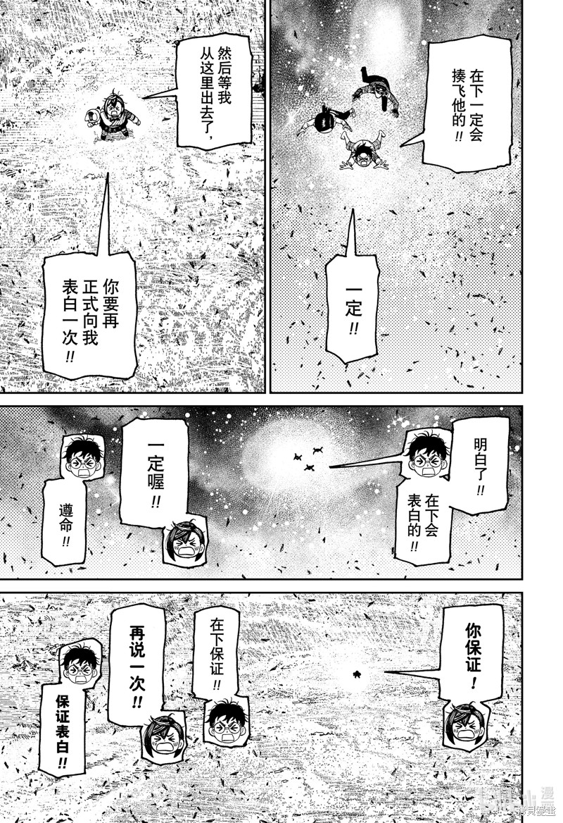 《超自然武装当哒当》第159话第15页