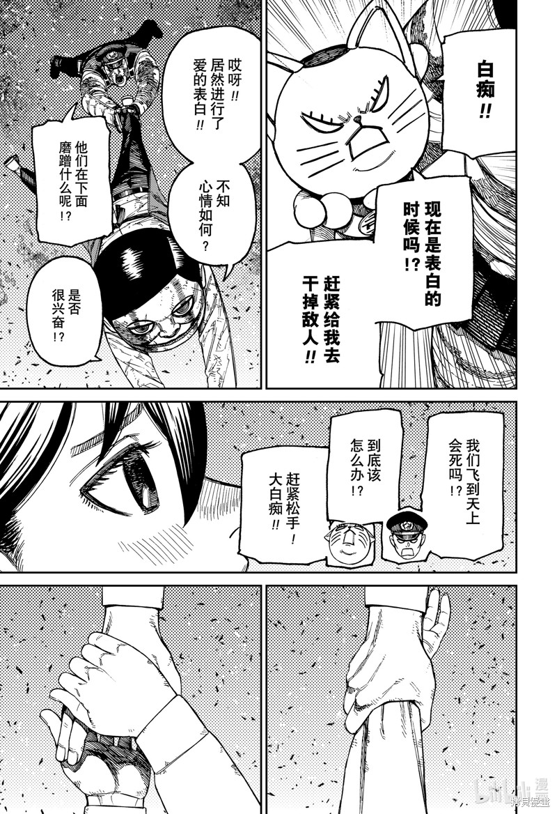 《超自然武装当哒当》第159话第13页