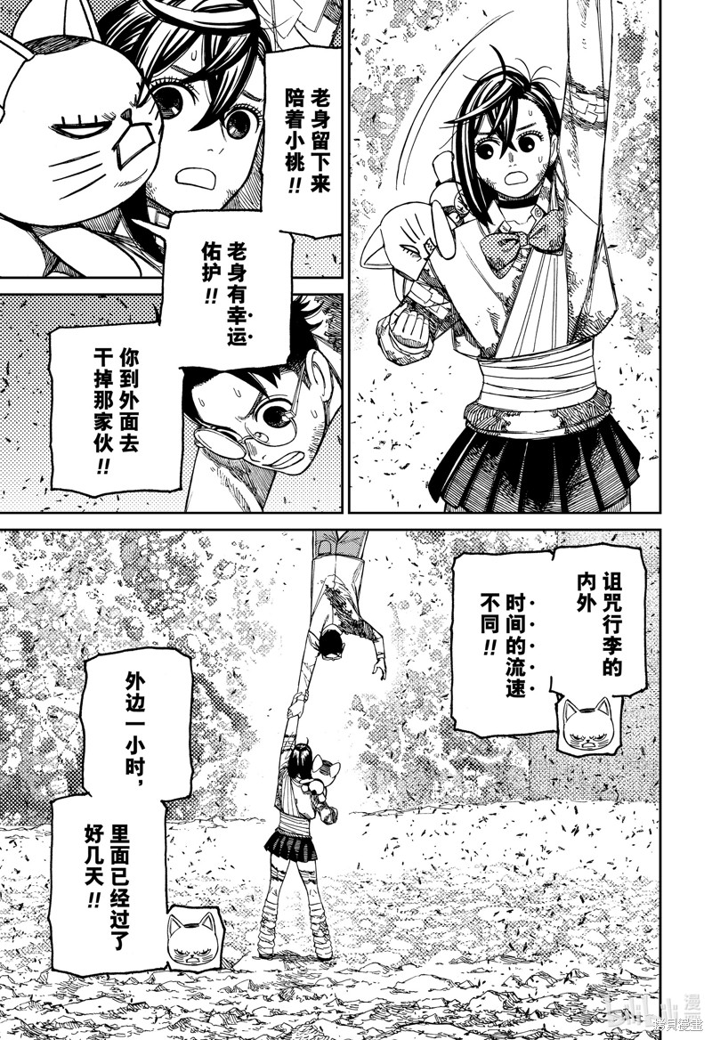 《超自然武装当哒当》第159话第7页