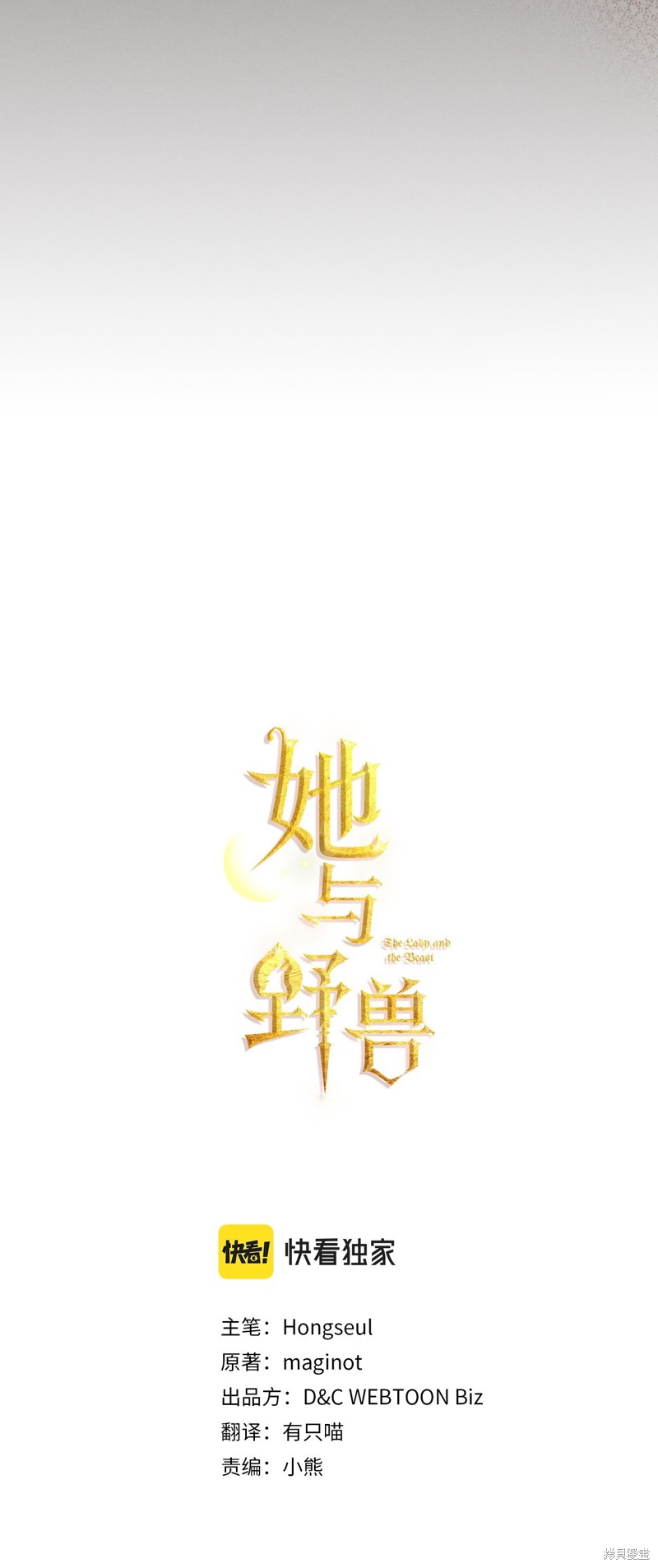 《她与野兽》第139话第3页