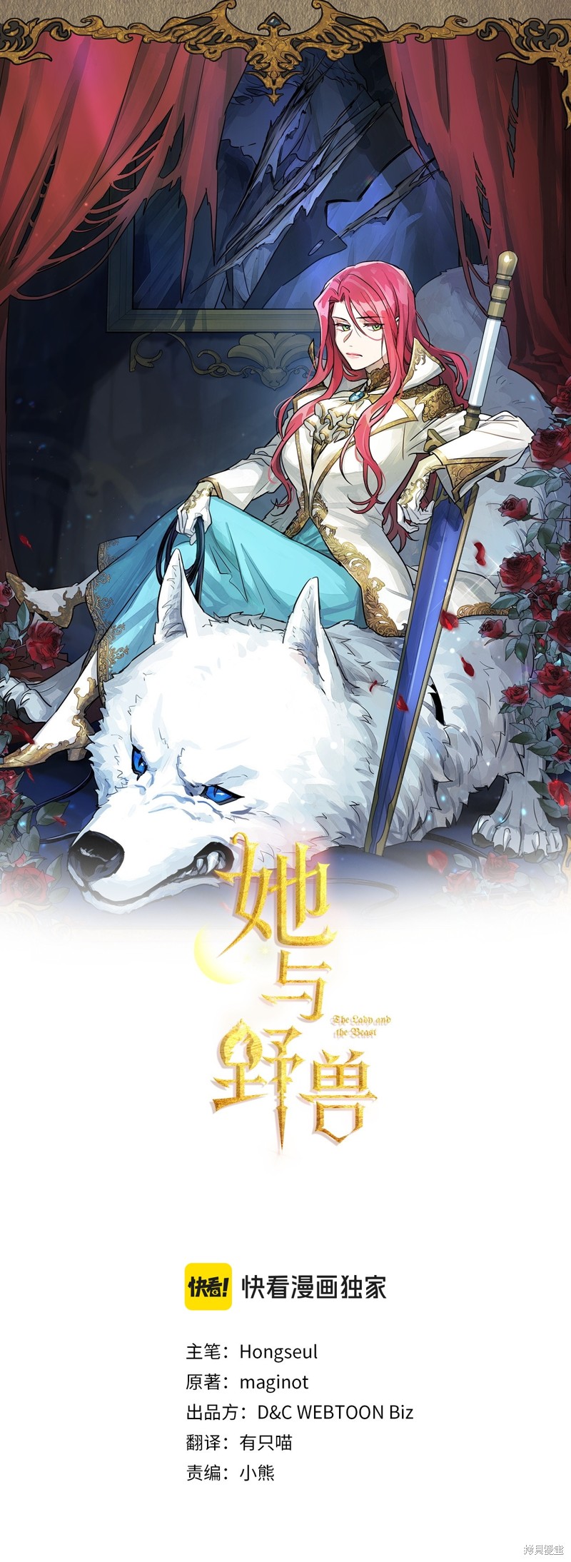 《她与野兽》第146话第1页