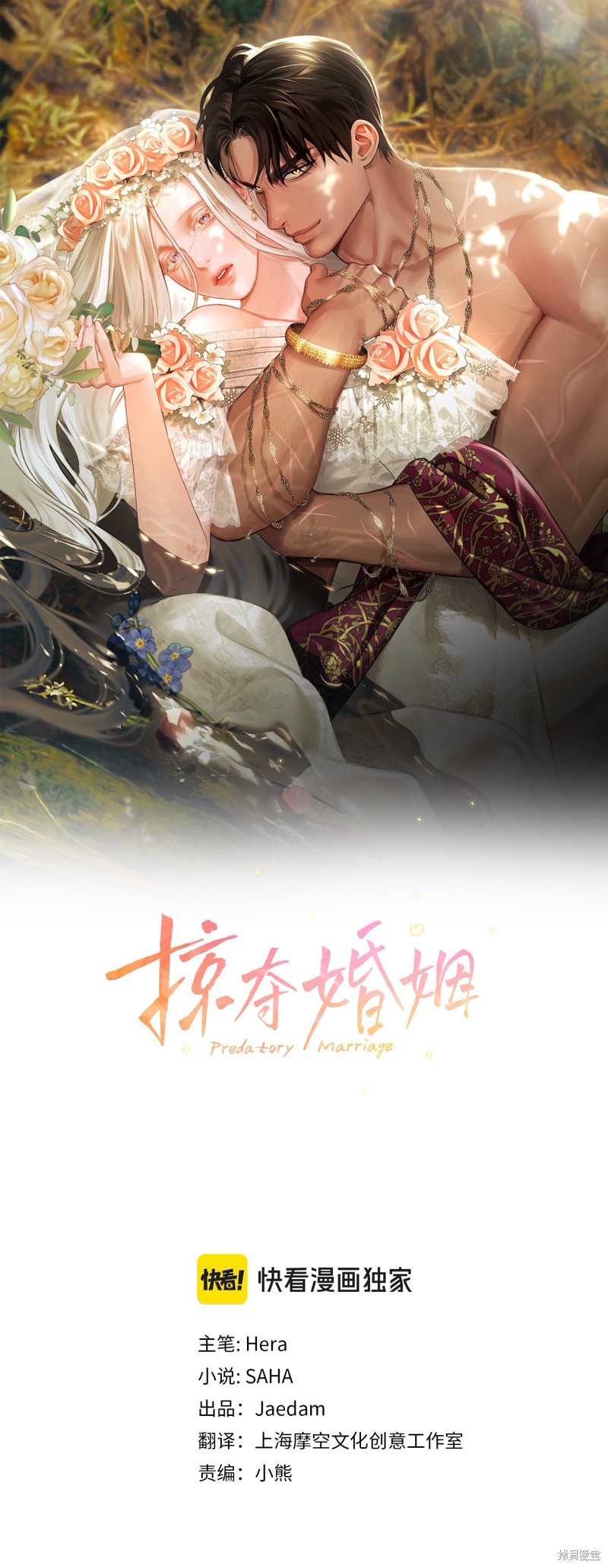 《掠夺婚》第24话第1页