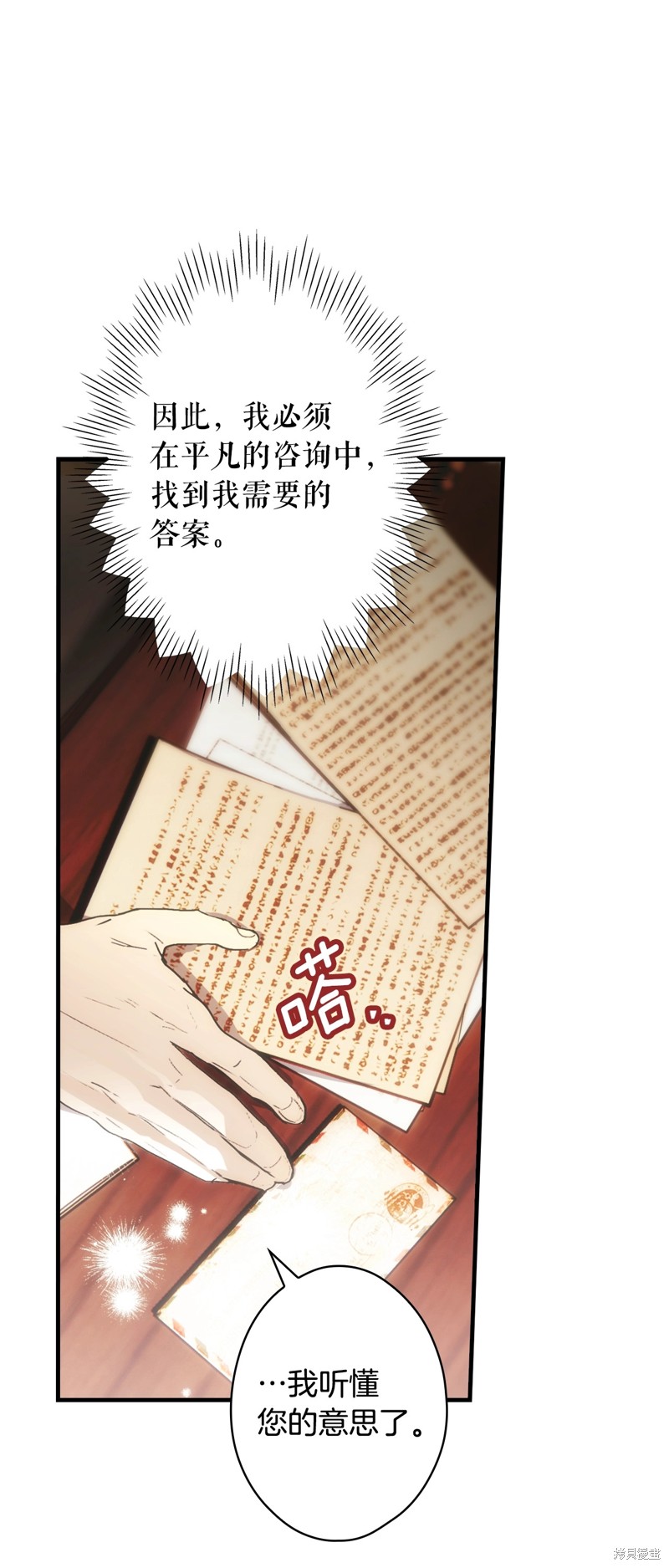 《某个继母的童话故事》第130话第25页