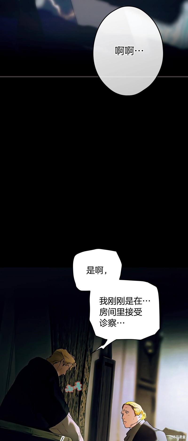 《某个继母的童话故事》第134话中第5页