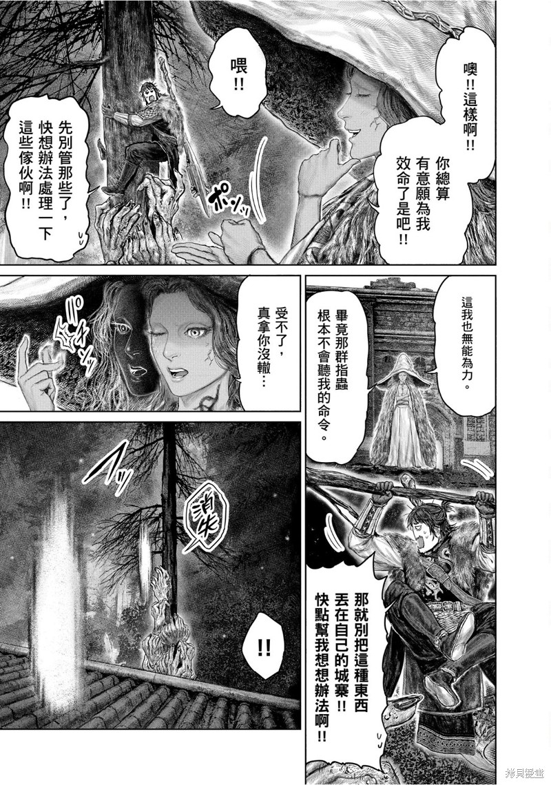 《ELDEN RING 黄金树之路》第46话第3页