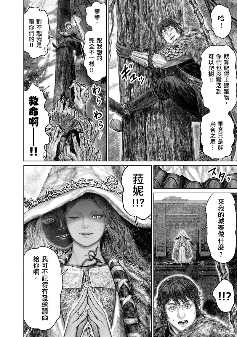 《ELDEN RING 黄金树之路》第46话第2页