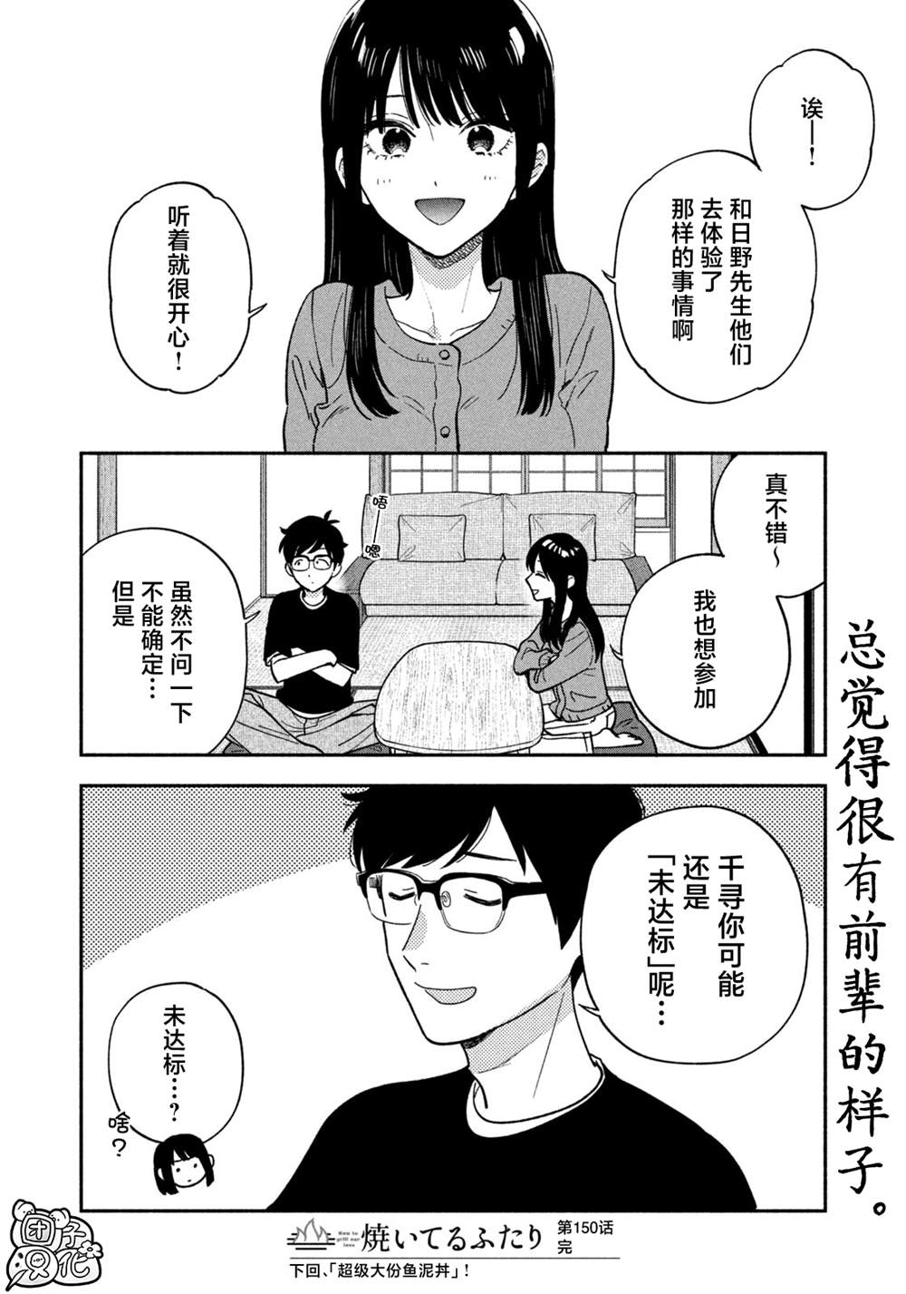 《爱情是烤肉的滋味！》第150话第16页