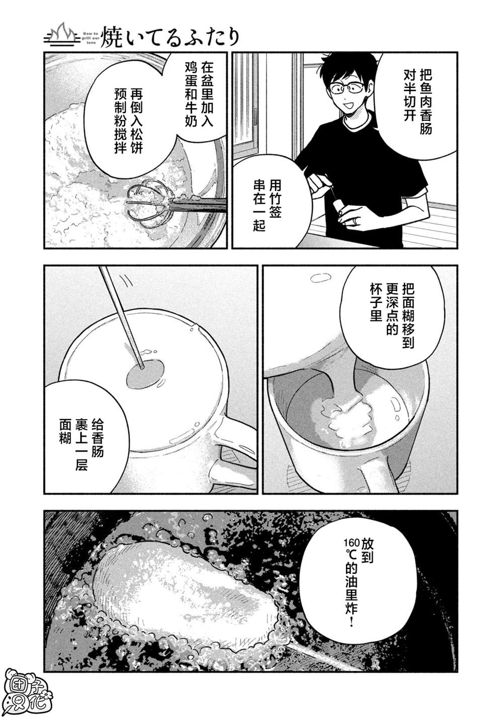 《爱情是烤肉的滋味！》第150话第11页