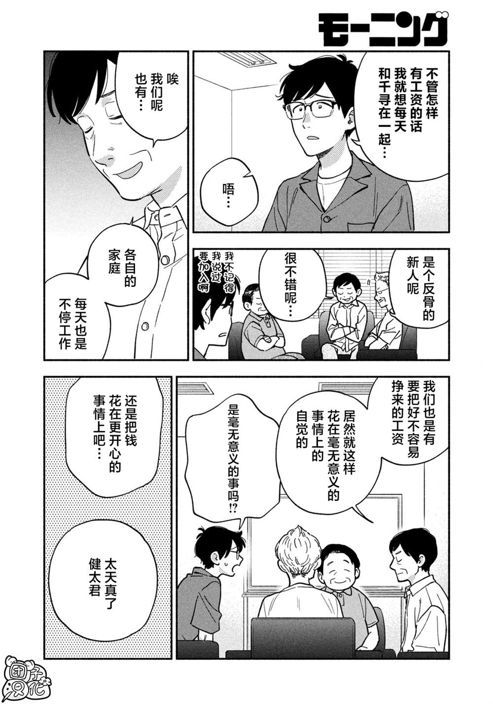 《爱情是烤肉的滋味！》第150话第8页