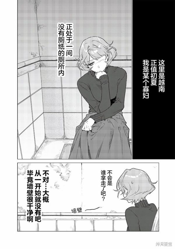 《凌晨两点的蠢女人》番外1第2页