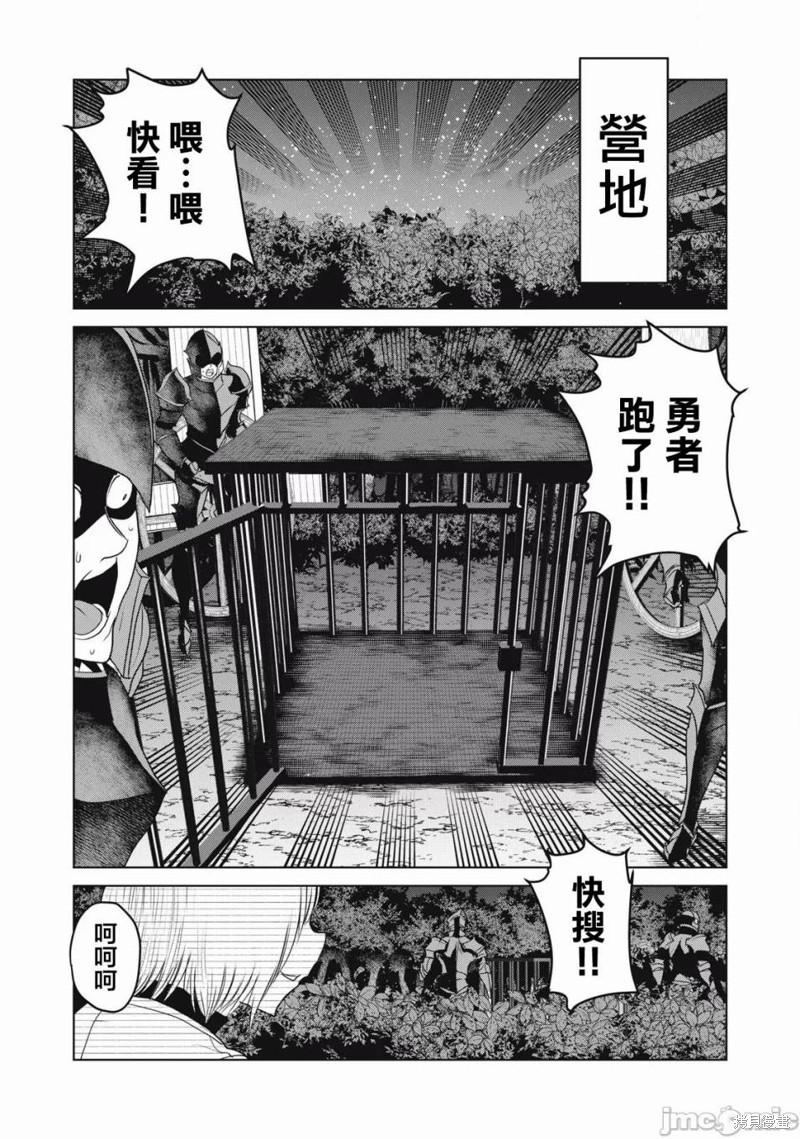 《股间无双～被讨厌的勇者却被魔族所爱》第30话第16页