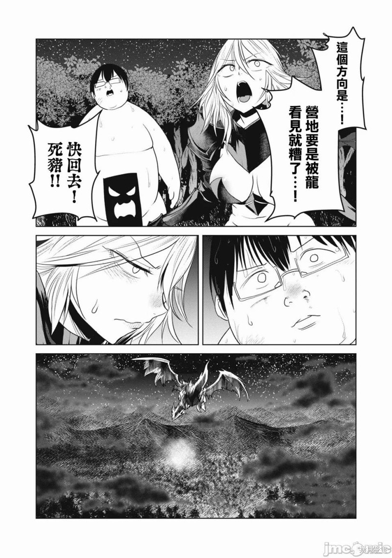 《股间无双～被讨厌的勇者却被魔族所爱》第30话第15页