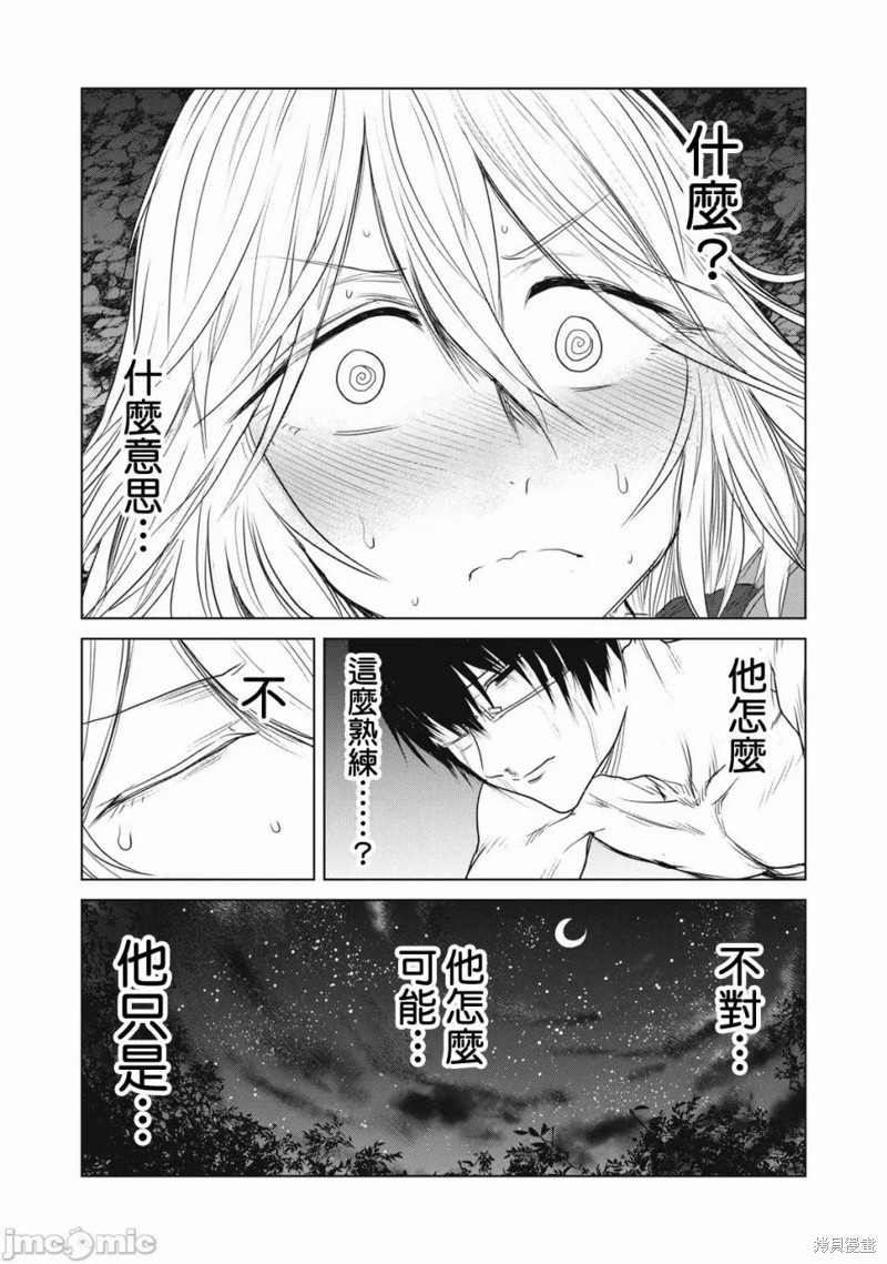 《股间无双～被讨厌的勇者却被魔族所爱》第30话第5页