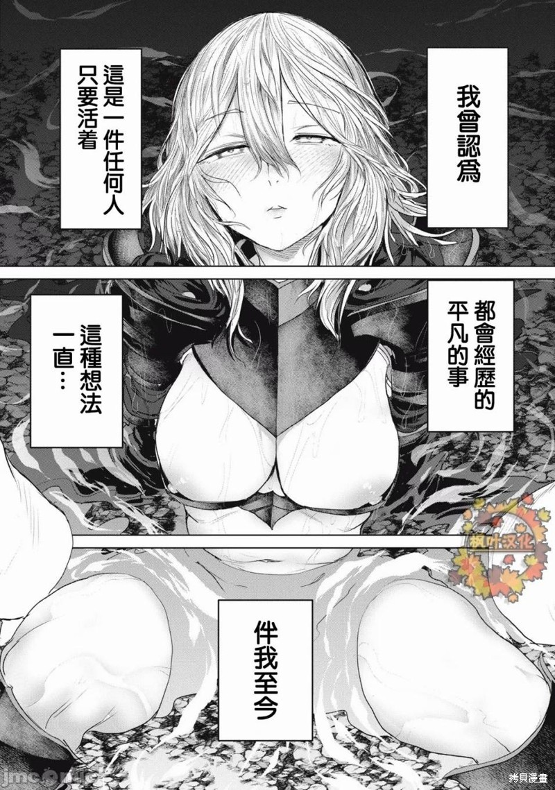 《股间无双～被讨厌的勇者却被魔族所爱》第30话第2页