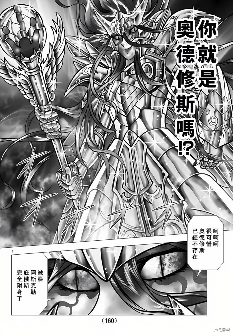 《圣斗士星矢冥王神话NEXT DIMENSION》第108话第6页