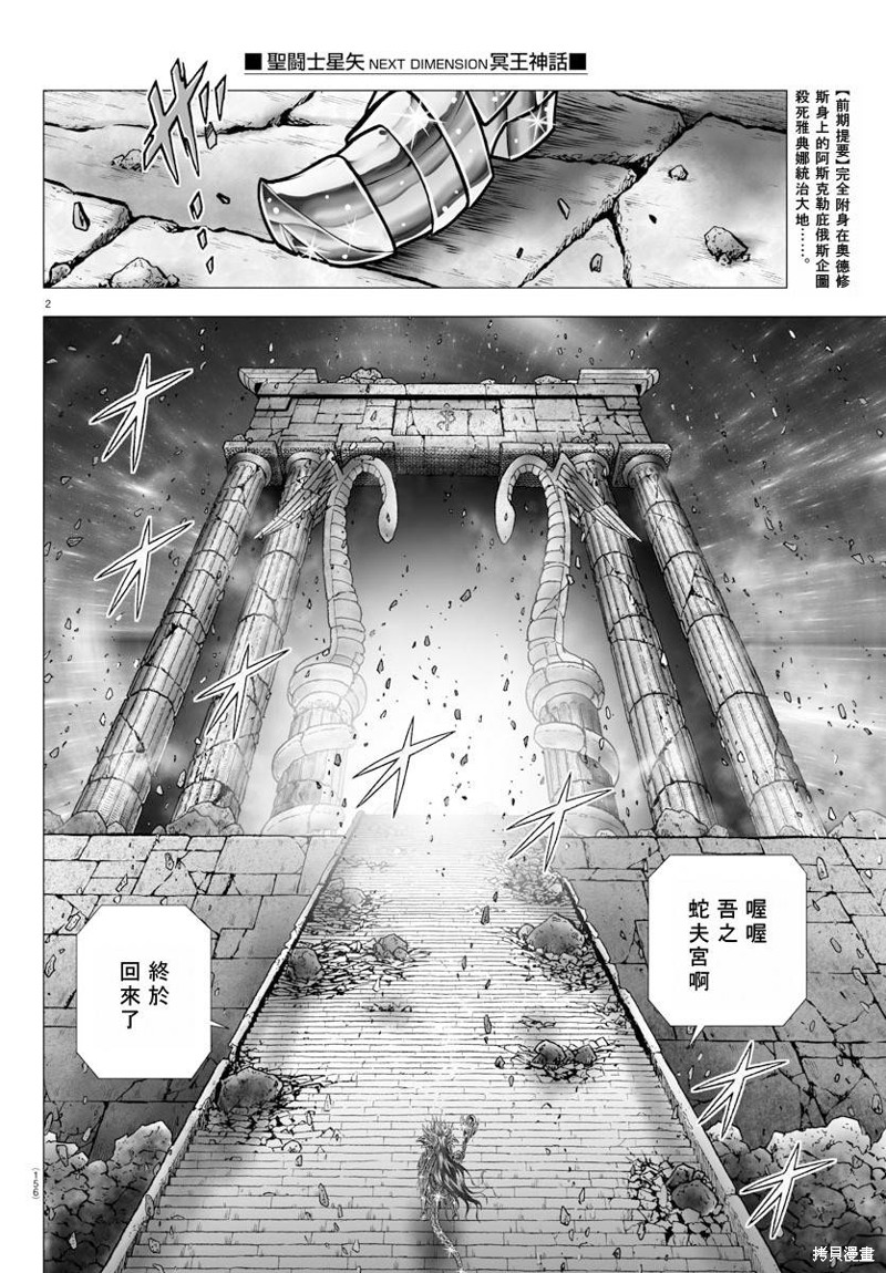 《圣斗士星矢冥王神话NEXT DIMENSION》第108话第2页