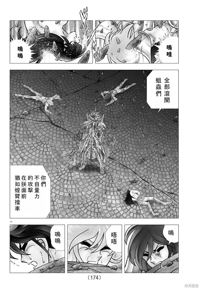 《圣斗士星矢冥王神话NEXT DIMENSION》第109话第11页