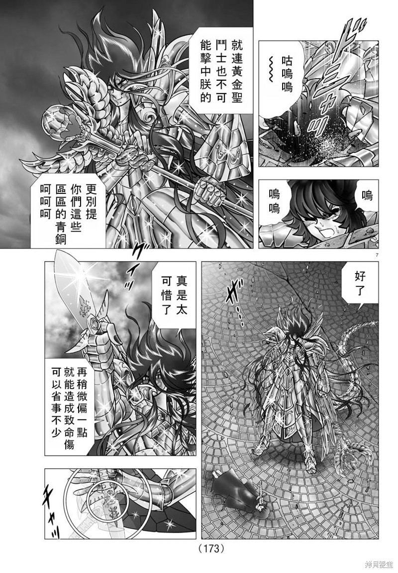 《圣斗士星矢冥王神话NEXT DIMENSION》第110话第7页