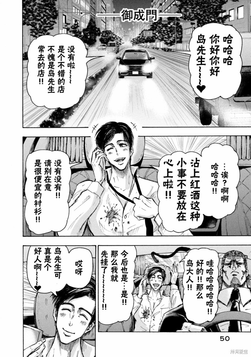 《忍者和极道》第01话第51页