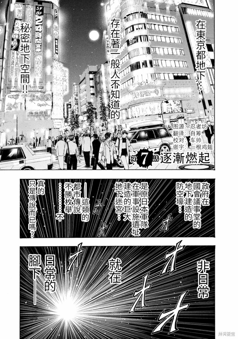 《忍者和极道》第07话第1页