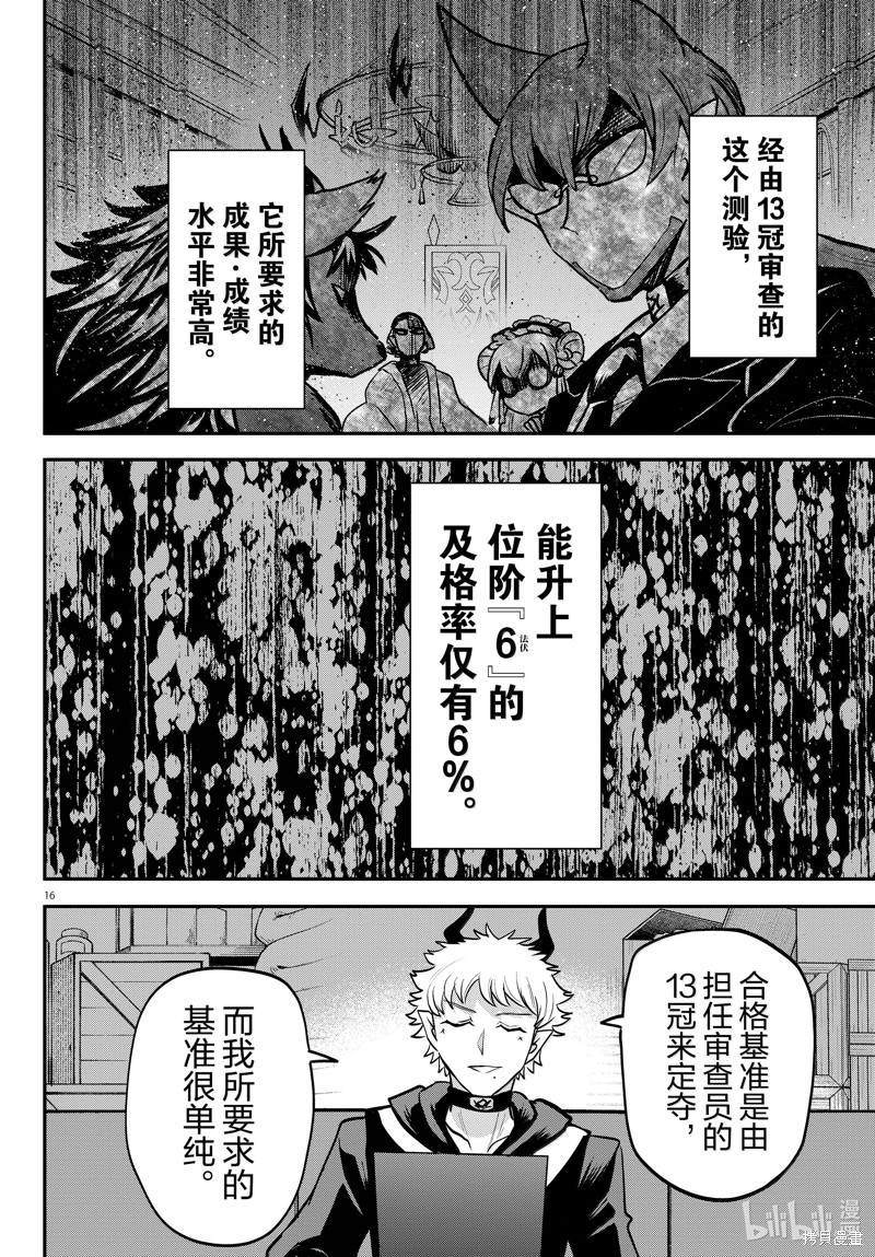 《入间同学入魔了》第355话第16页