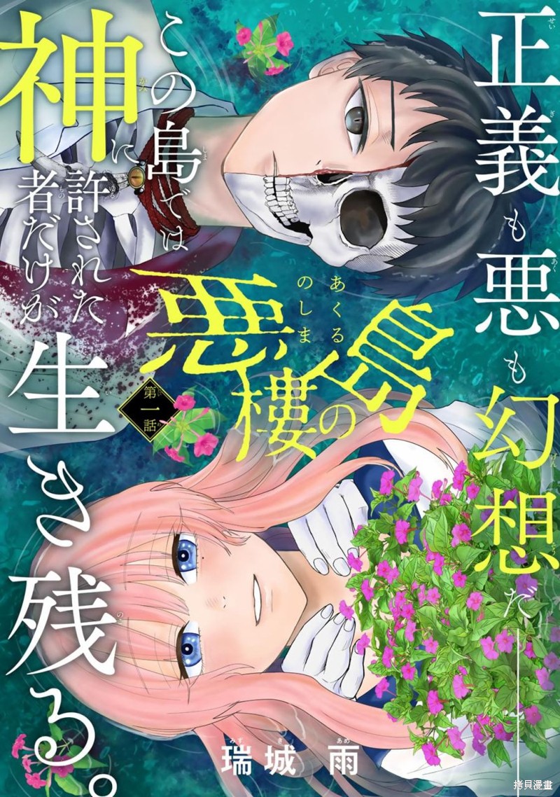 《恶楼之岛》第01话第2页