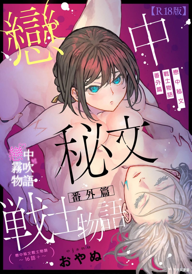 《恋中秘文战士物语》第16.5话第1页