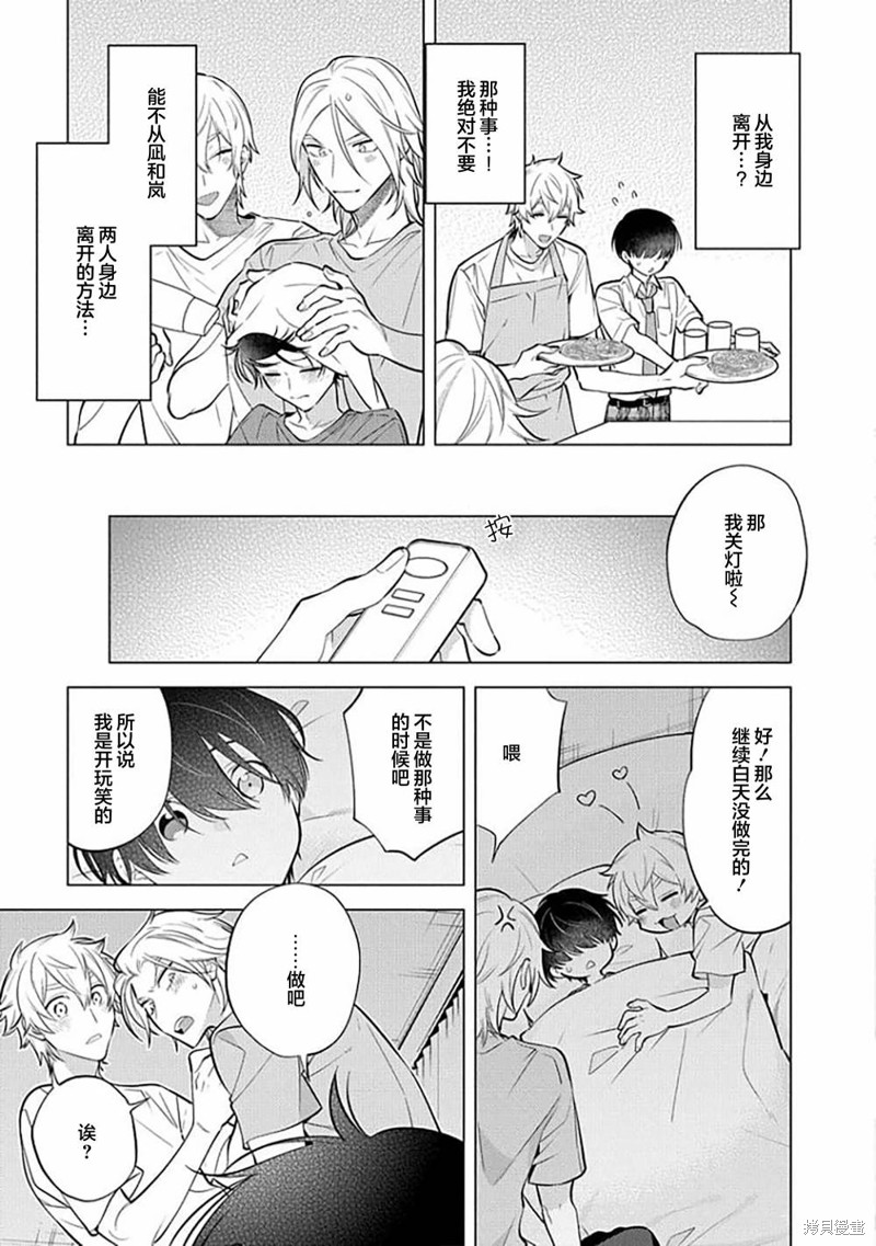 《阴沉的我被双子爱慕的缘由》第07话第25页