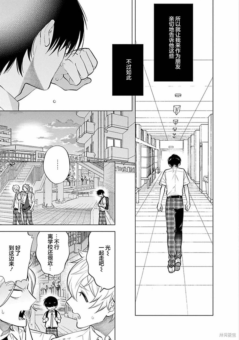 《阴沉的我被双子爱慕的缘由》第07话第23页