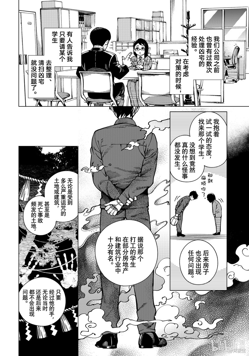 《虚构推理》第80话第38页