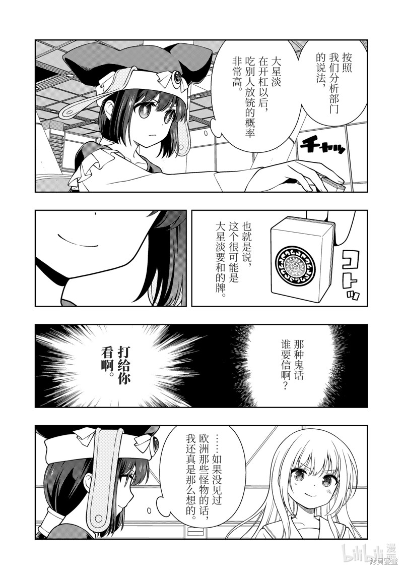 《天才麻将少女》第276话第4页