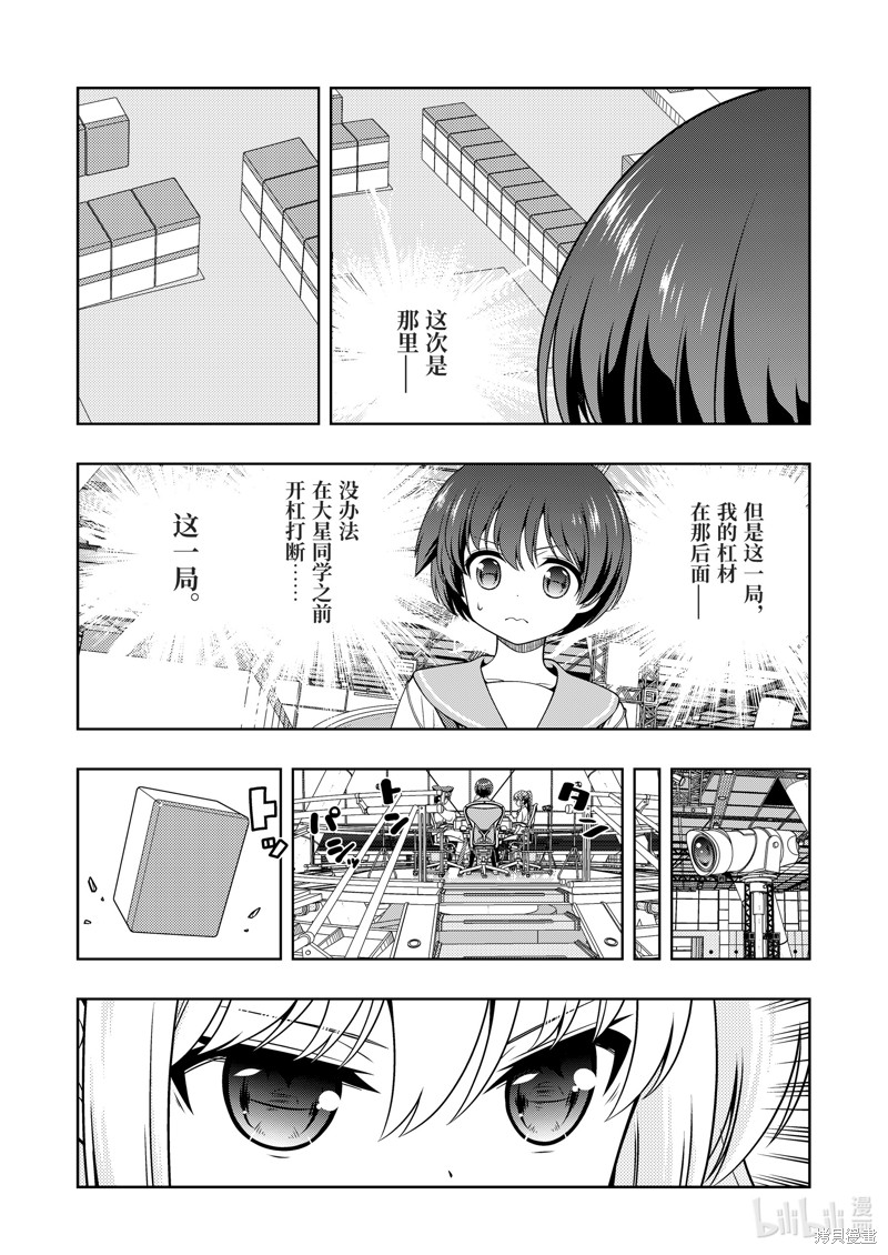 《天才麻将少女》第276话第2页