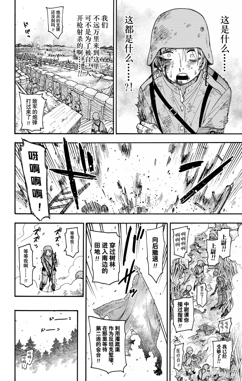 《间谍过家家》第100话第4页