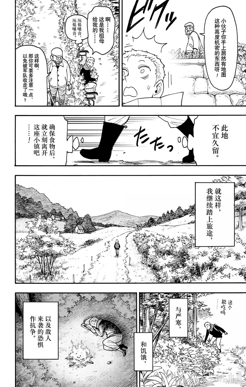 《间谍过家家》第101话第4页