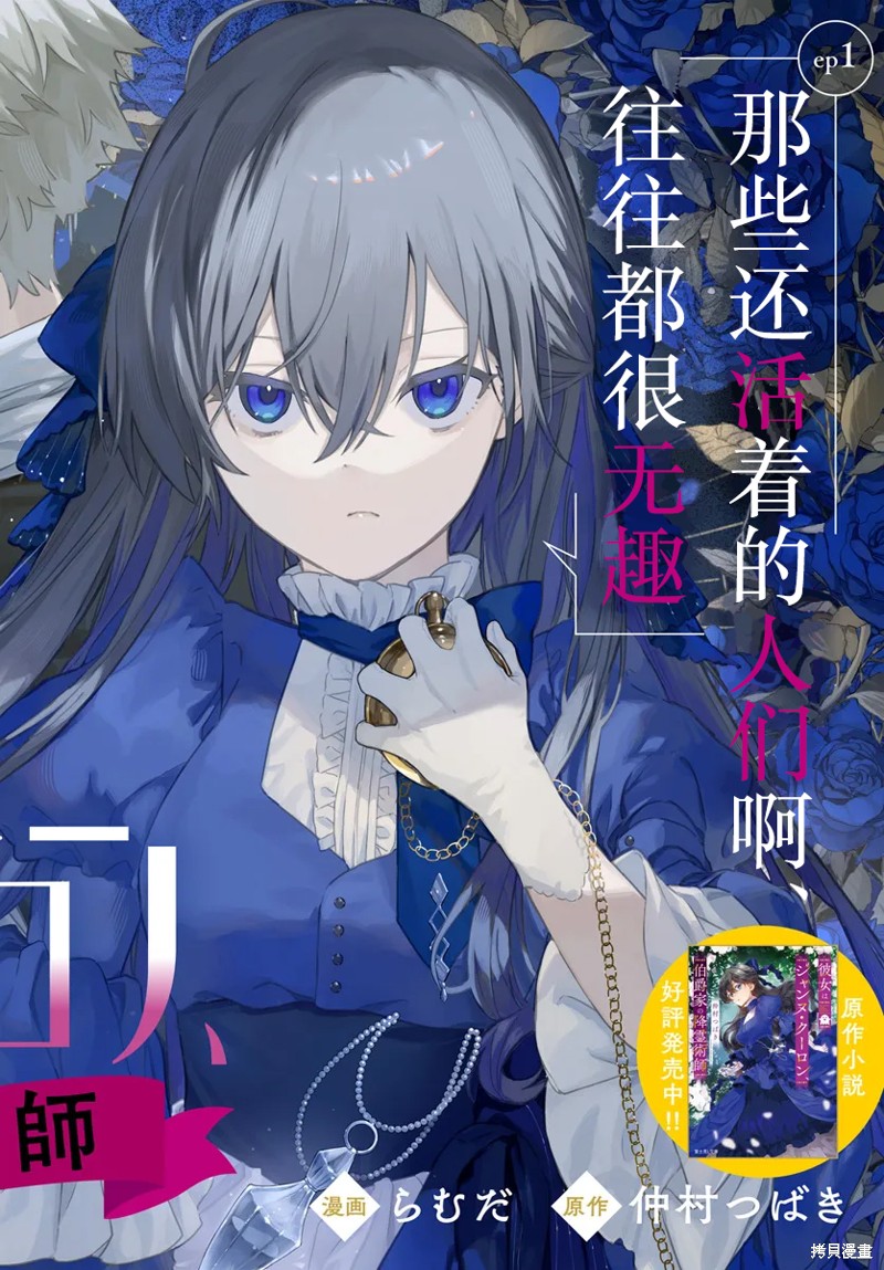 《伯爵家的降灵少女贞德》第1.1话第4页