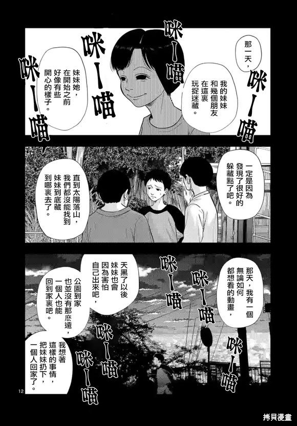 《灰色兼职：逃亡禁止》第120话第12页