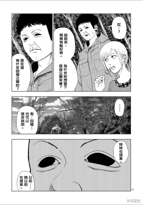 《灰色兼职：逃亡禁止》第120话第11页