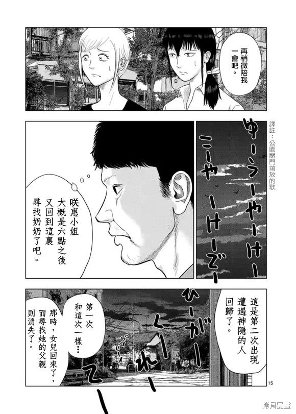 《灰色兼职：逃亡禁止》第121话第14页