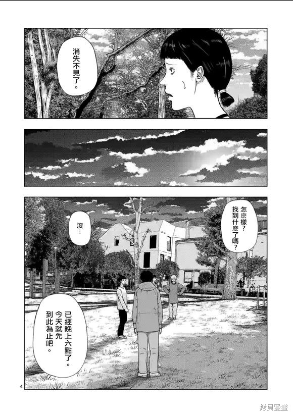 《灰色兼职：逃亡禁止》第121话第3页