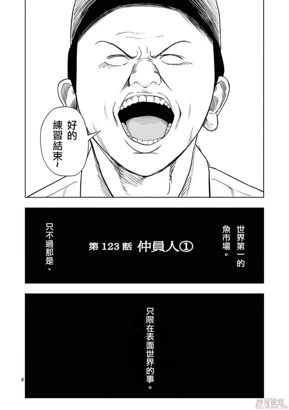 《灰色兼职：逃亡禁止》第123话第5页