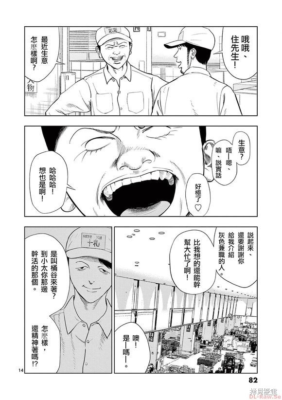 《灰色兼职：逃亡禁止》第124话第14页