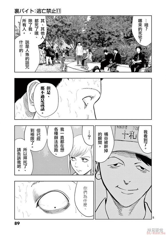 《灰色兼职：逃亡禁止》第125话第5页