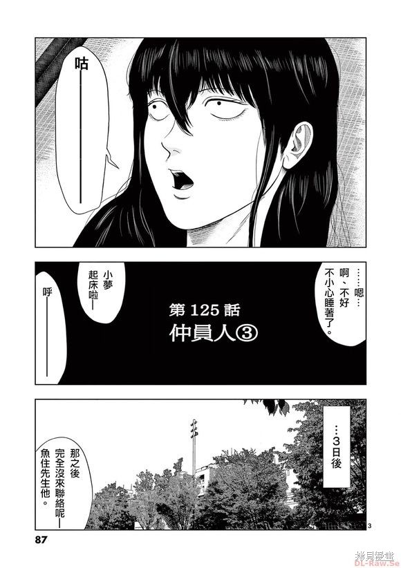 《灰色兼职：逃亡禁止》第125话第3页