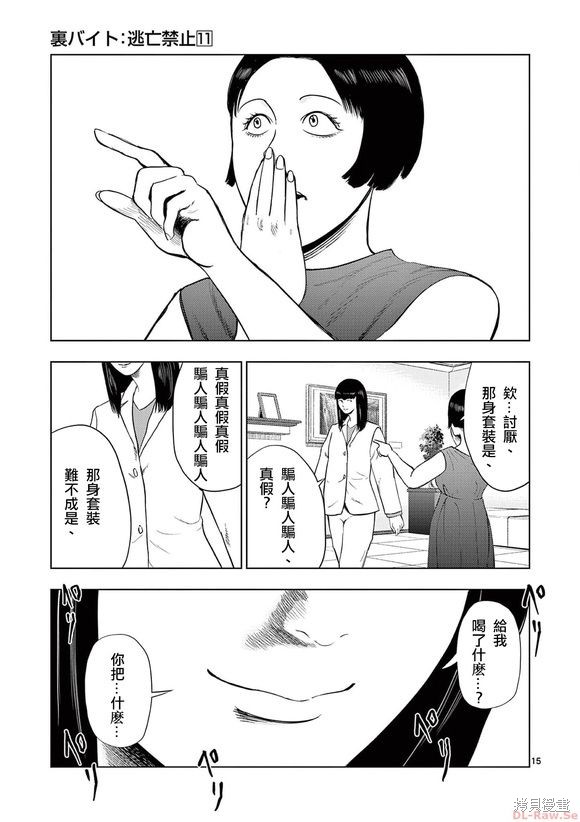 《灰色兼职：逃亡禁止》第126话第15页